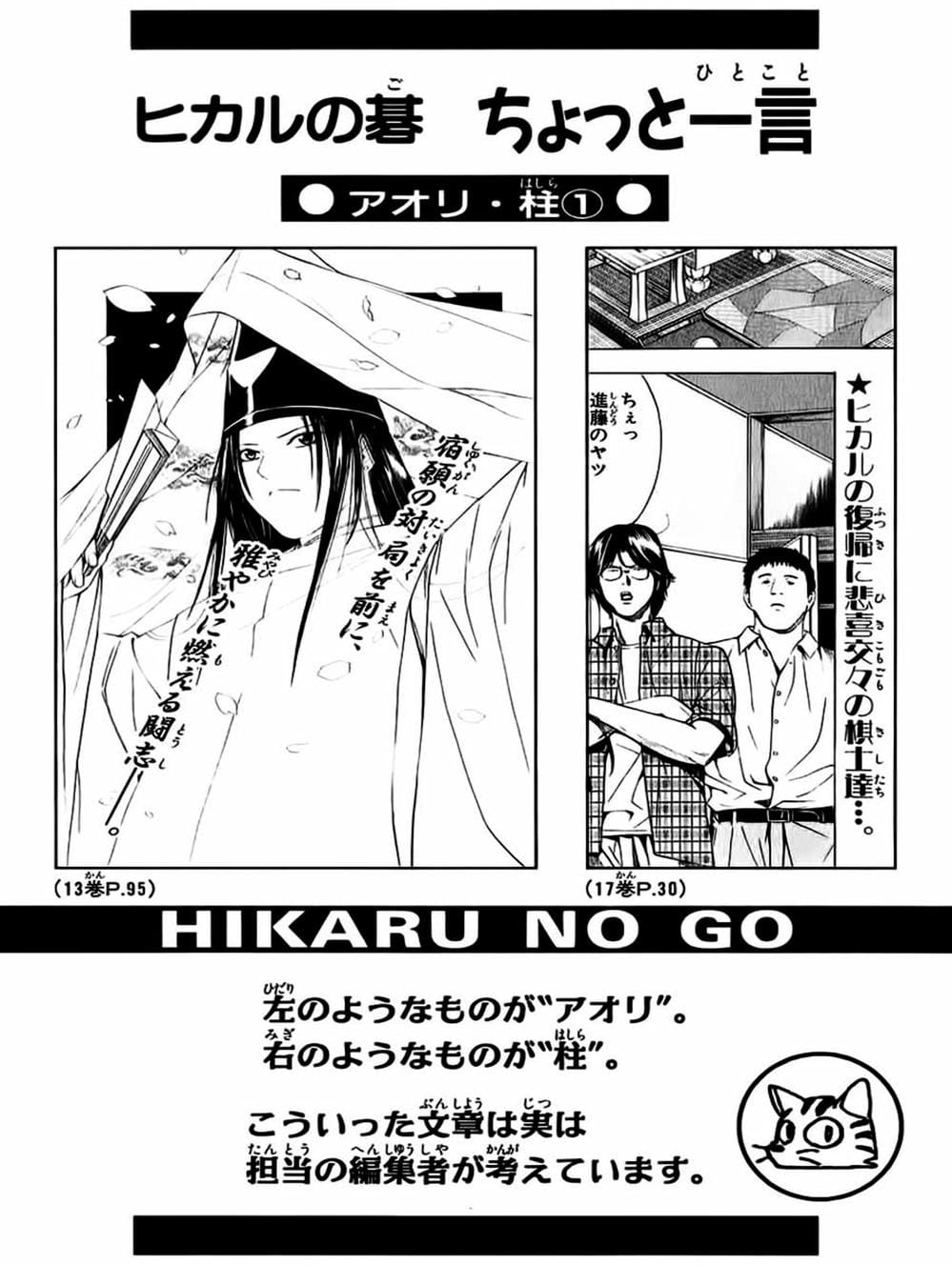 Truyện Tranh Kì Thủ Cờ Vây - Hikaru No Go trang 6