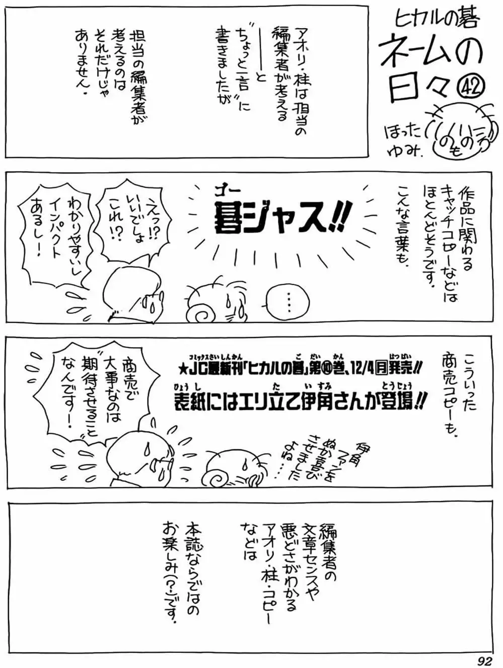 Truyện Tranh Kì Thủ Cờ Vây - Hikaru No Go trang 6