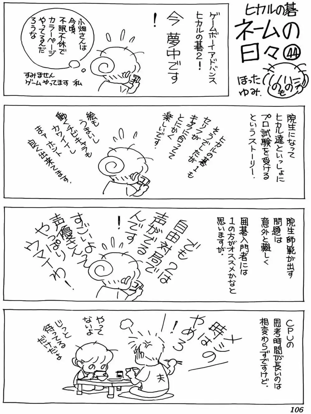 Truyện Tranh Kì Thủ Cờ Vây - Hikaru No Go trang 6