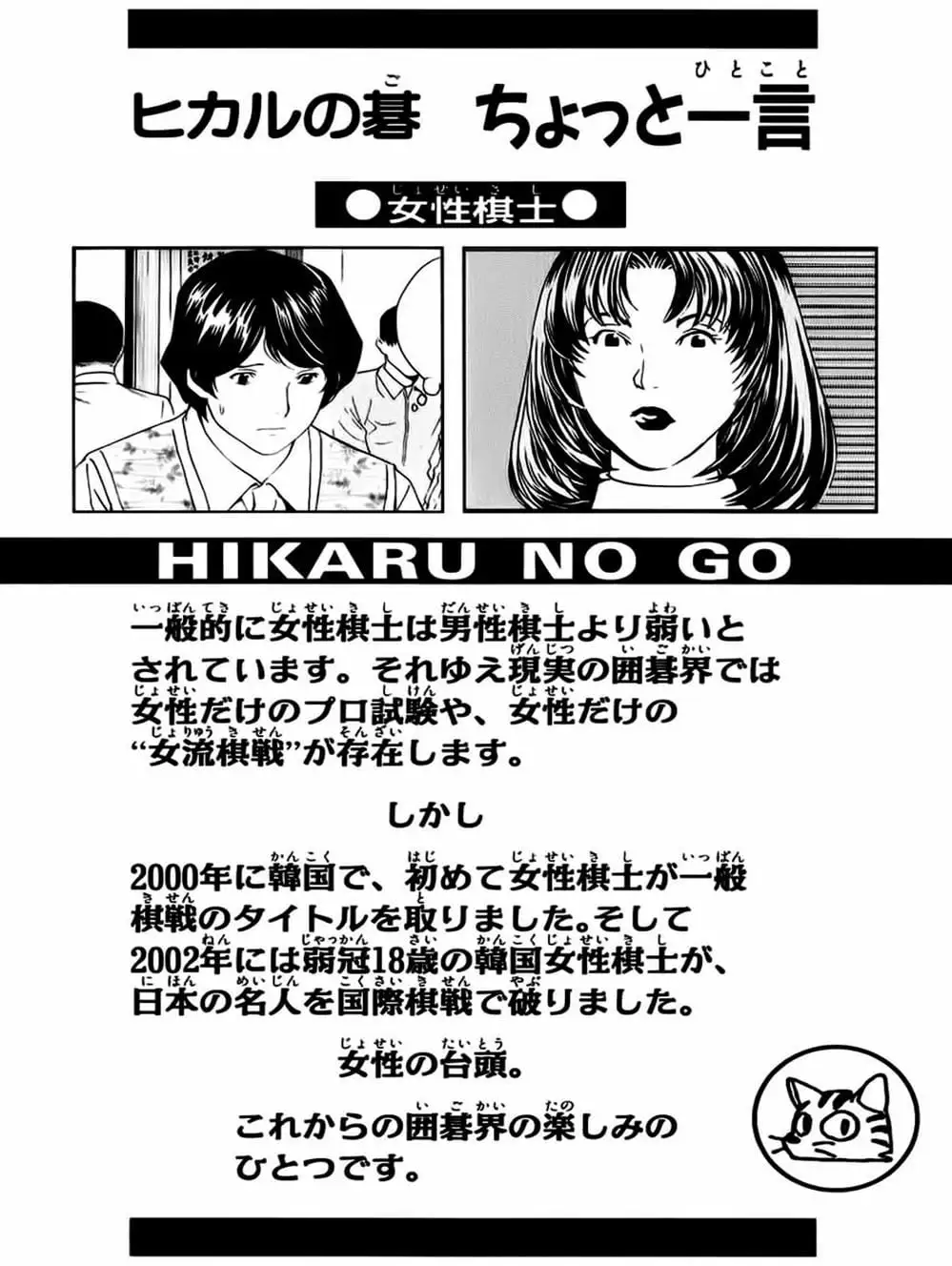 Truyện Tranh Kì Thủ Cờ Vây - Hikaru No Go trang 6