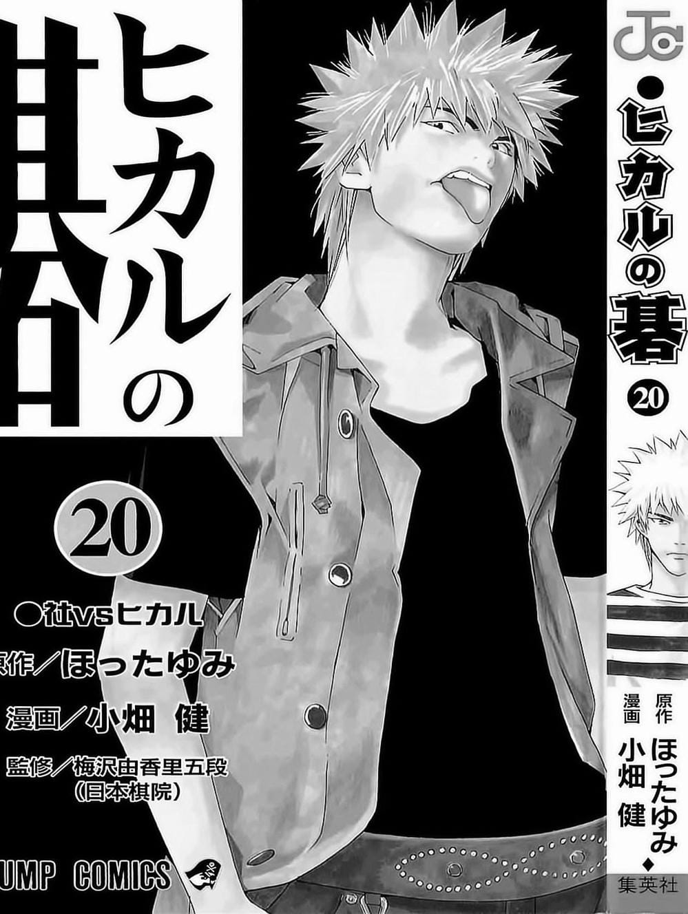 Truyện Tranh Kì Thủ Cờ Vây - Hikaru No Go trang 6