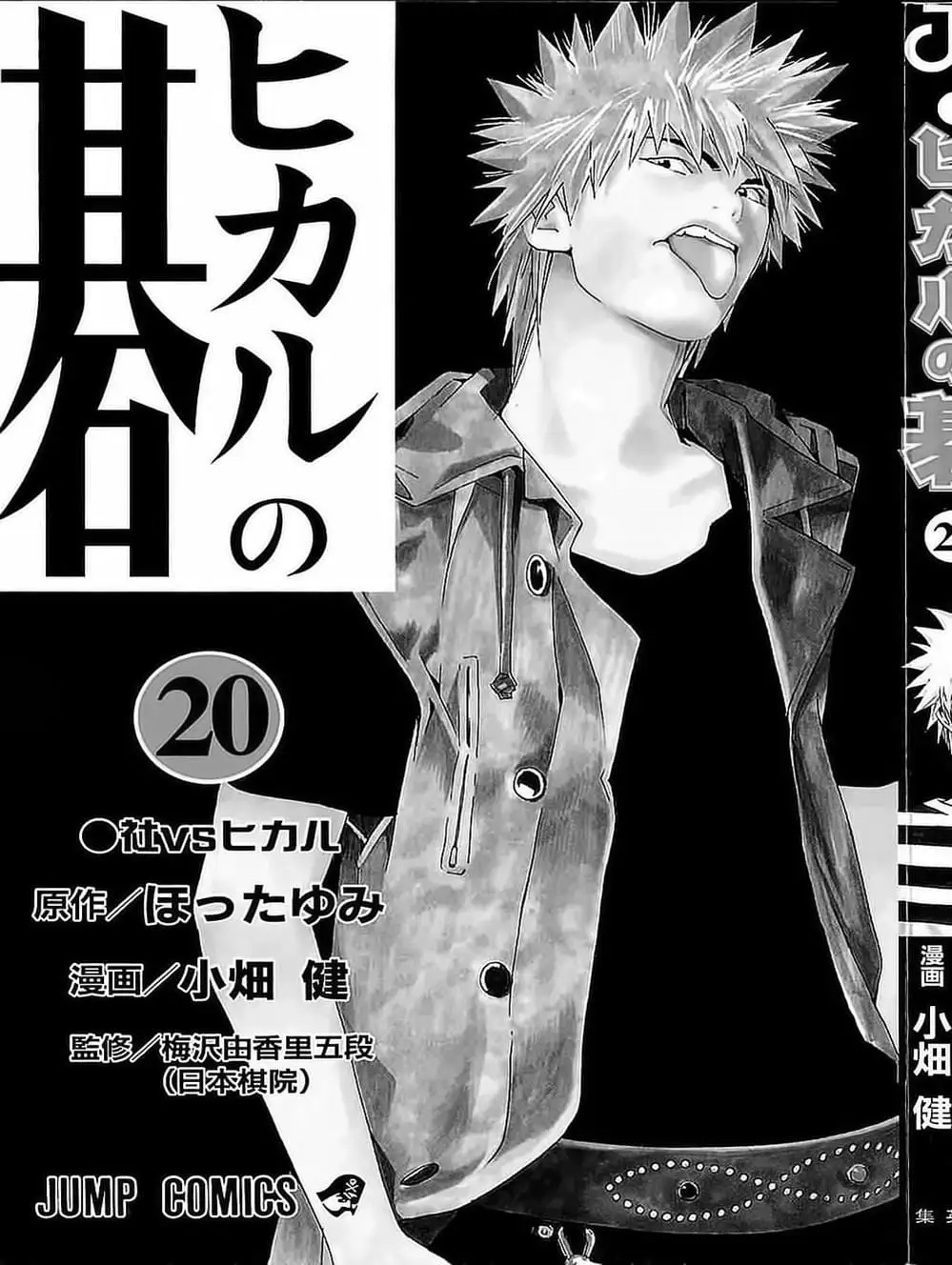 Truyện Tranh Kì Thủ Cờ Vây - Hikaru No Go trang 6