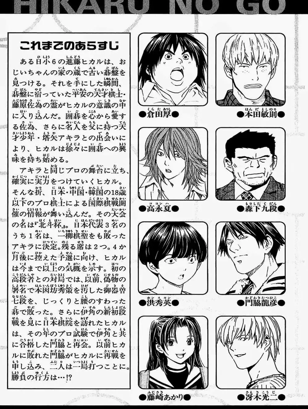 Truyện Tranh Kì Thủ Cờ Vây - Hikaru No Go trang 6