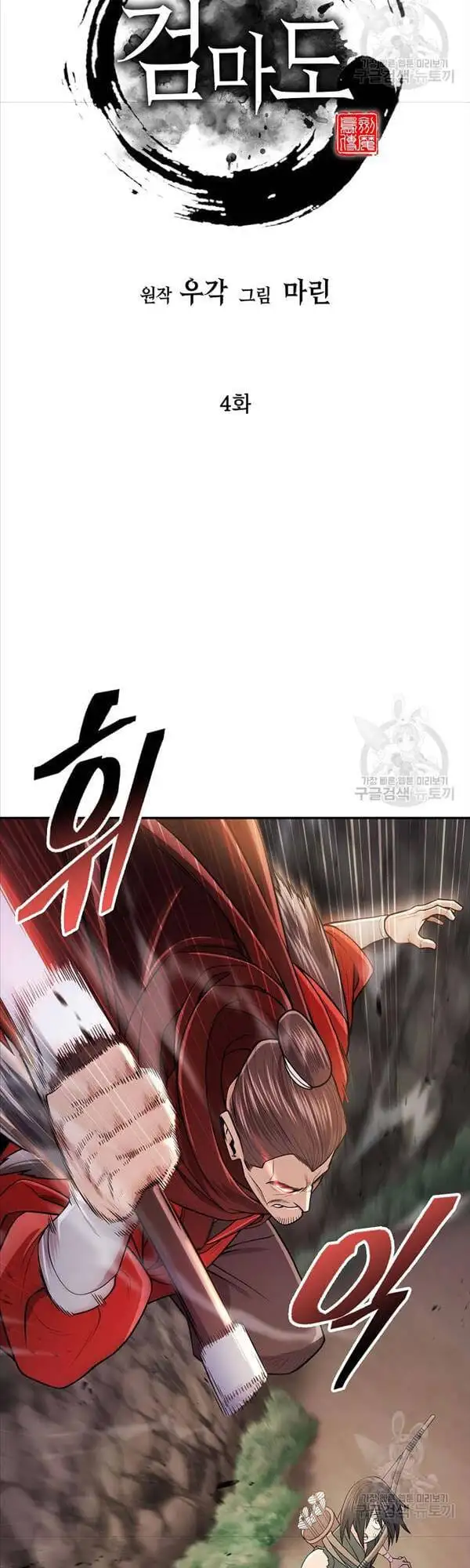 Truyện Tranh Kiếm Ma Đạo trang 4