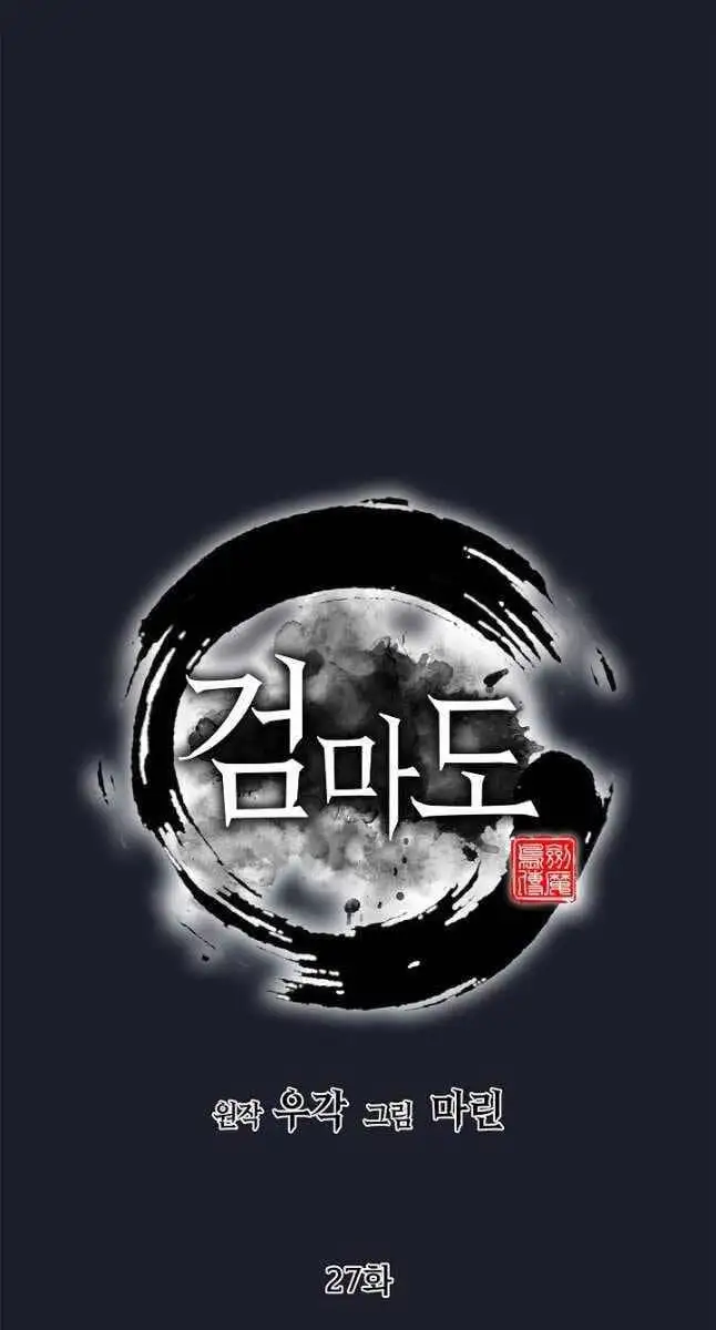 Truyện Tranh Kiếm Ma Đạo trang 4