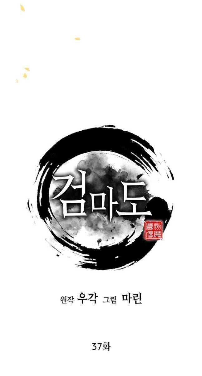 Truyện Tranh Kiếm Ma Đạo trang 4