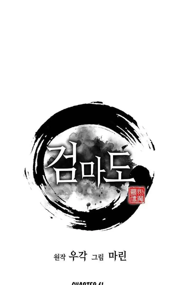 Truyện Tranh Kiếm Ma Đạo trang 4