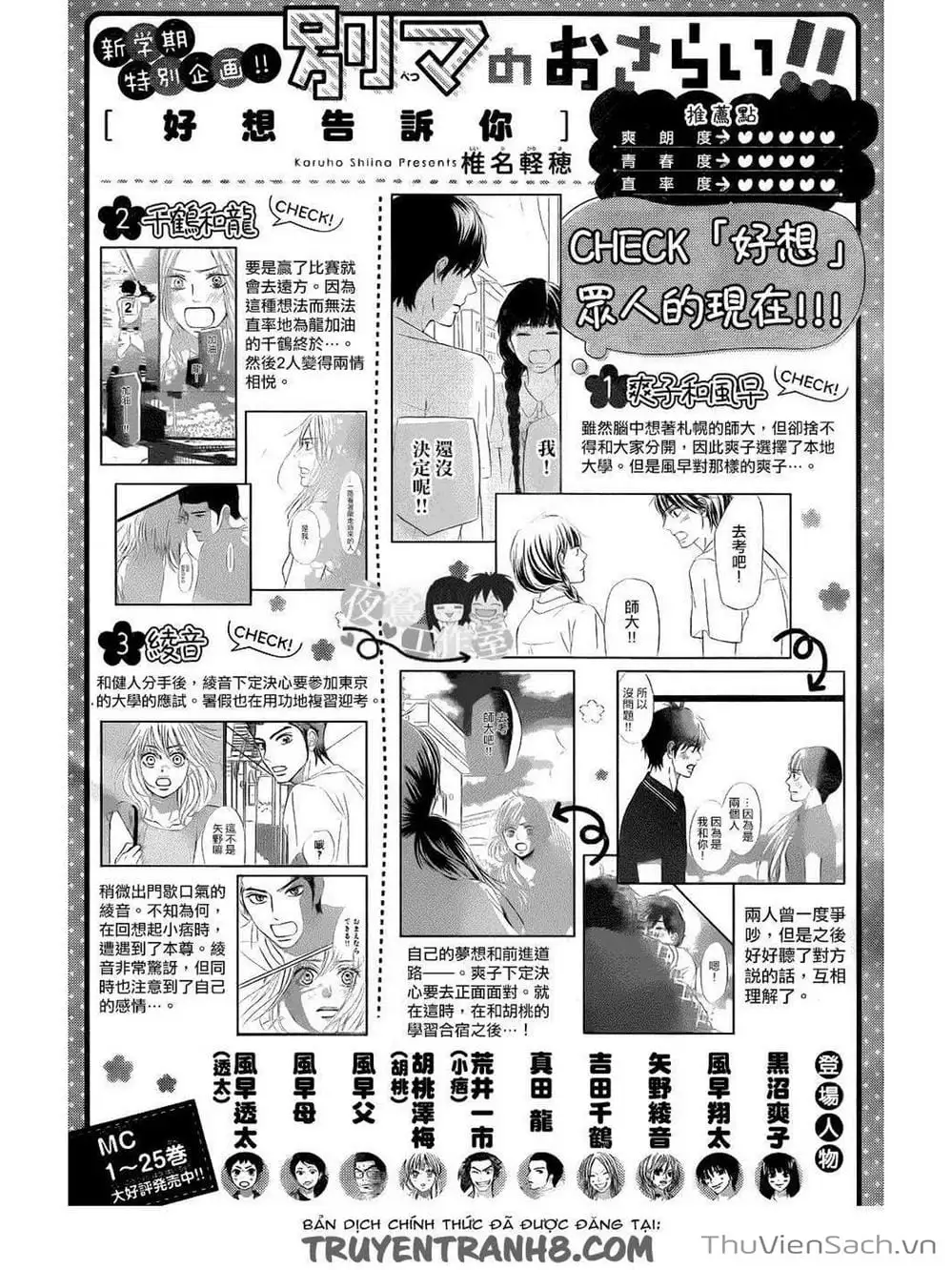 Truyện Tranh Nguyện Ước Yêu Thương - Kimi Ni Todoke trang 5