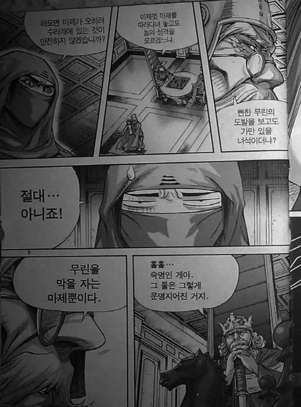 Truyện Tranh Diêm Đế - King Of Hell trang 5