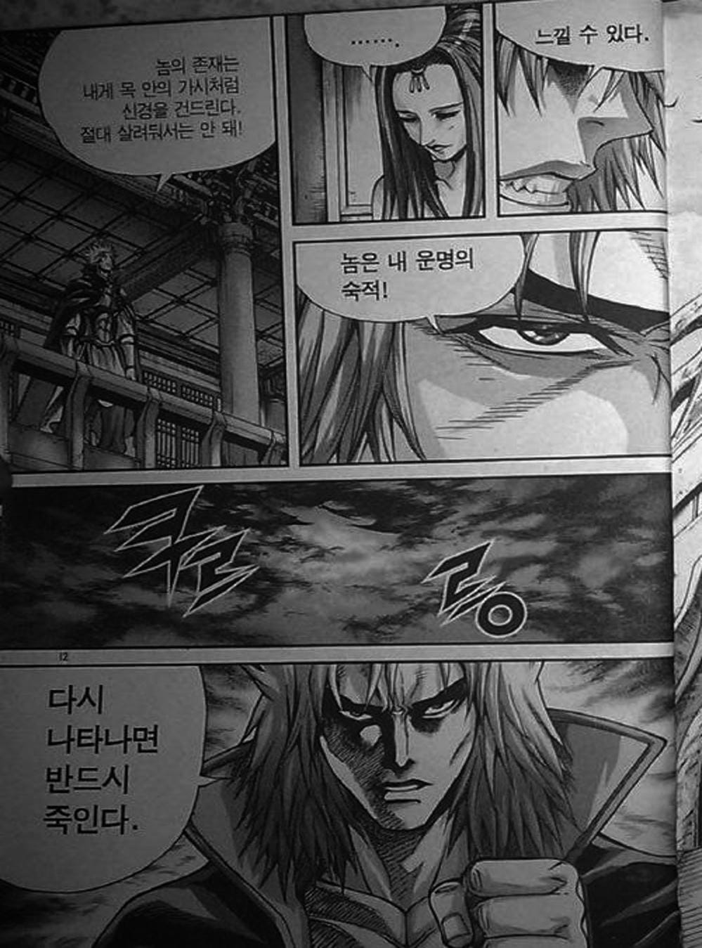 Truyện Tranh Diêm Đế - King Of Hell trang 5