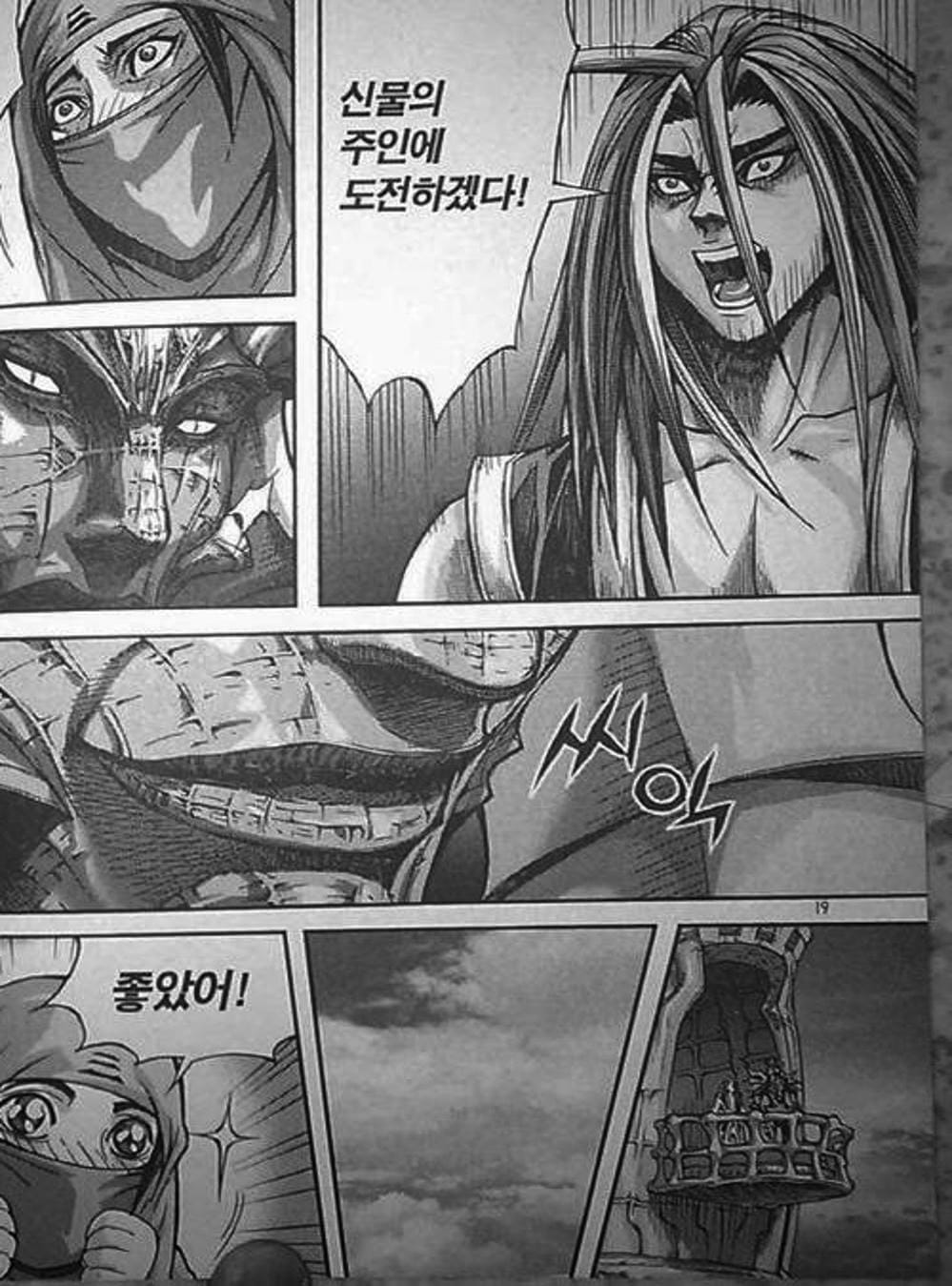 Truyện Tranh Diêm Đế - King Of Hell trang 5