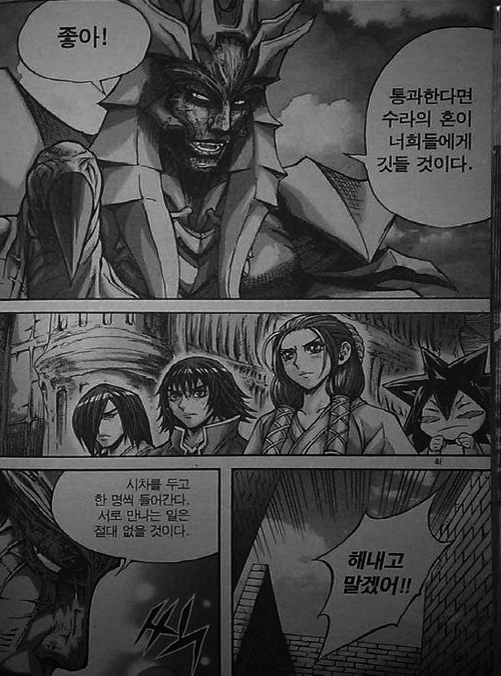 Truyện Tranh Diêm Đế - King Of Hell trang 5