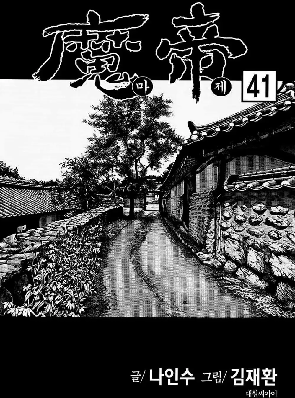 Truyện Tranh Diêm Đế - King Of Hell trang 5