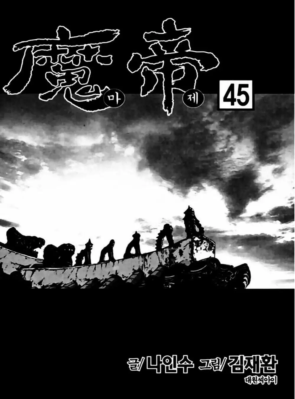 Truyện Tranh Diêm Đế - King Of Hell trang 5