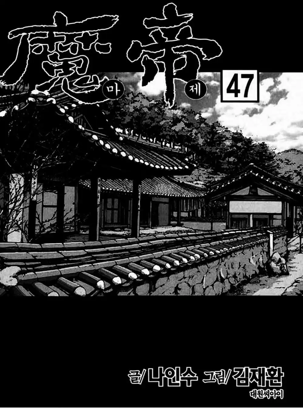 Truyện Tranh Diêm Đế - King Of Hell trang 5