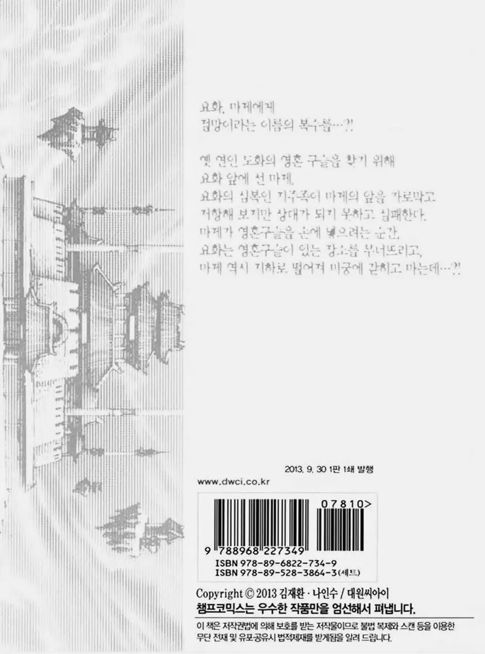 Truyện Tranh Diêm Đế - King Of Hell trang 5