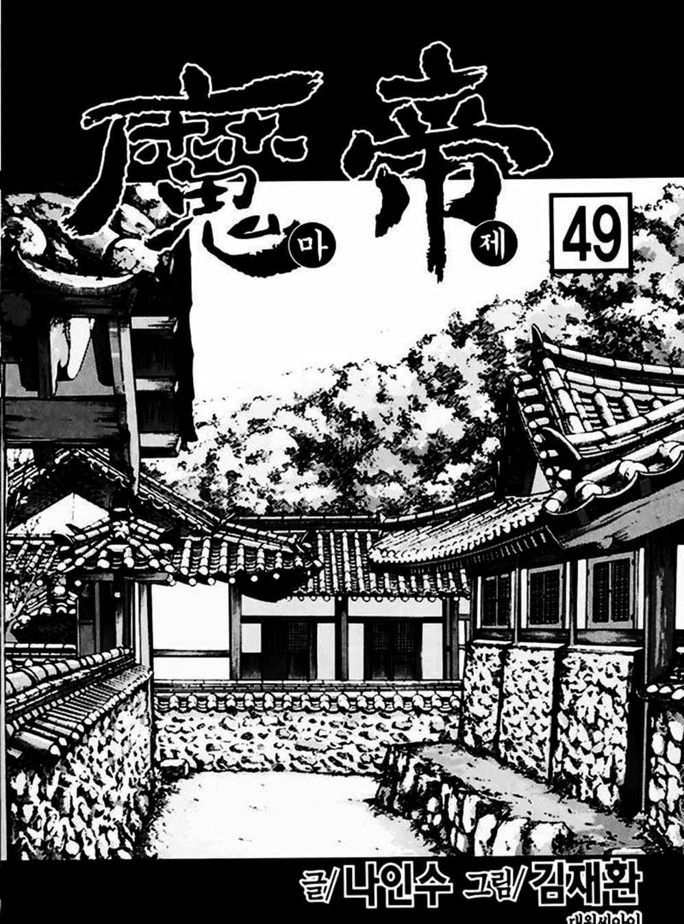 Truyện Tranh Diêm Đế - King Of Hell trang 5