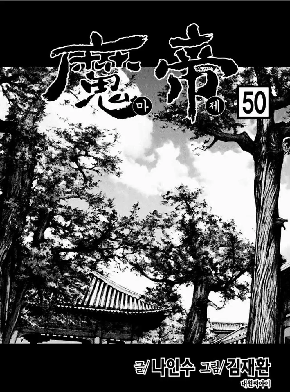 Truyện Tranh Diêm Đế - King Of Hell trang 5