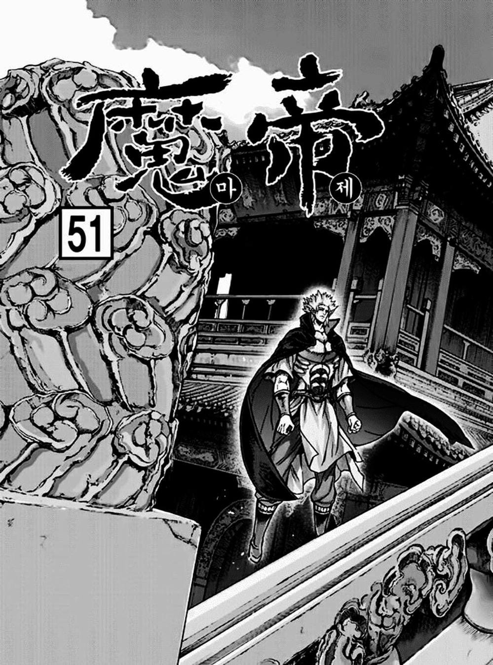 Truyện Tranh Diêm Đế - King Of Hell trang 5