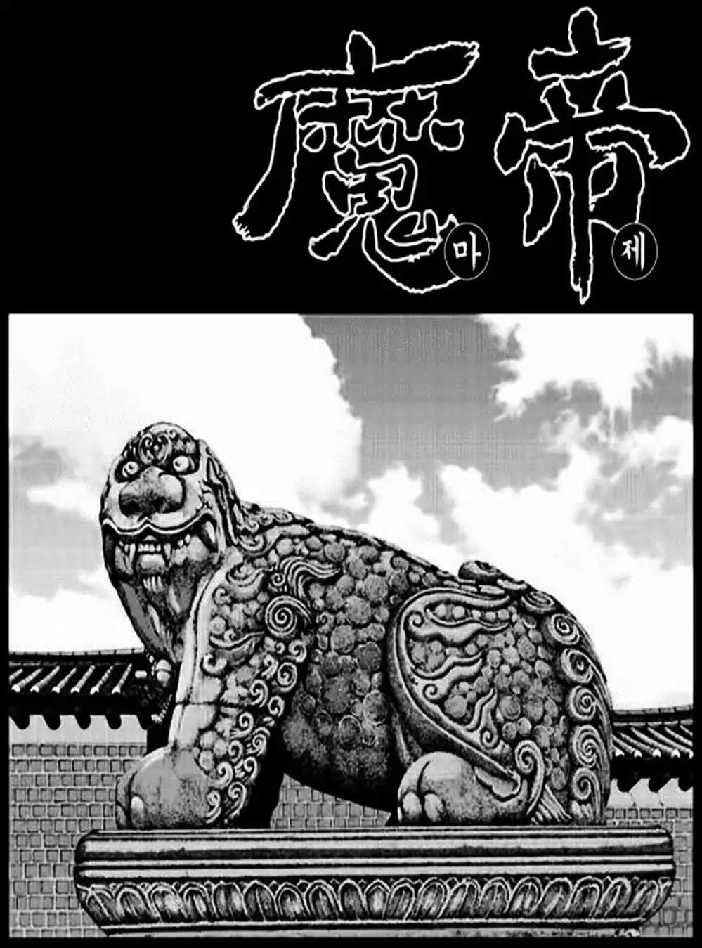 Truyện Tranh Diêm Đế - King Of Hell trang 5