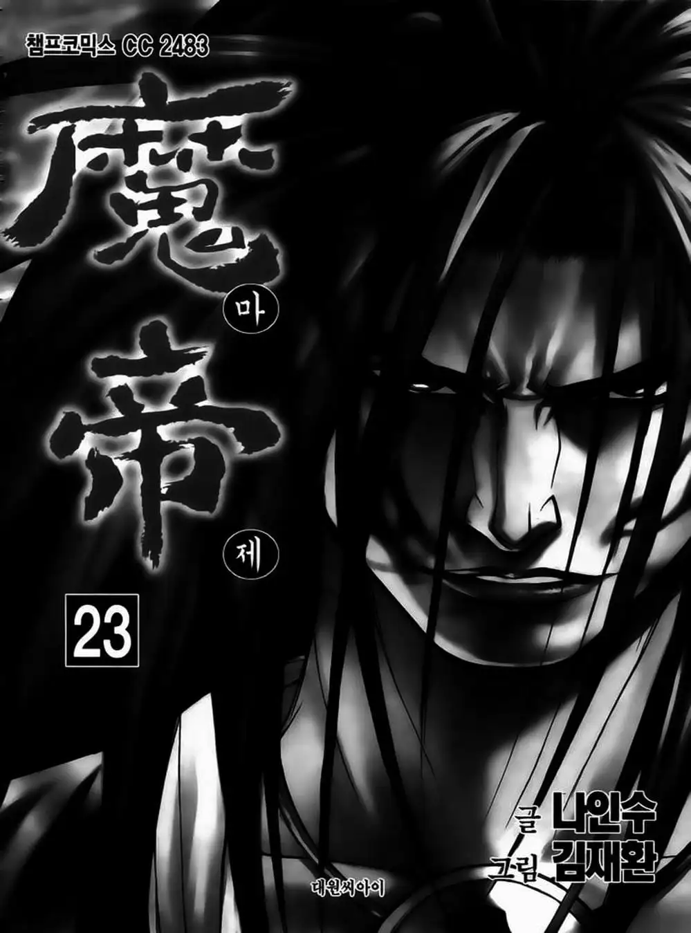 Truyện Tranh Diêm Đế - King Of Hell trang 5