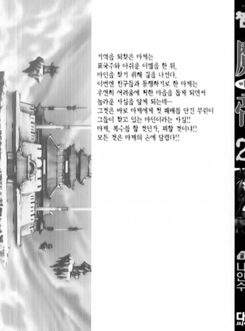 Truyện Tranh Diêm Đế - King Of Hell trang 5