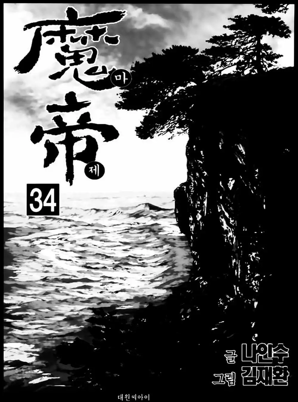 Truyện Tranh Diêm Đế - King Of Hell trang 5