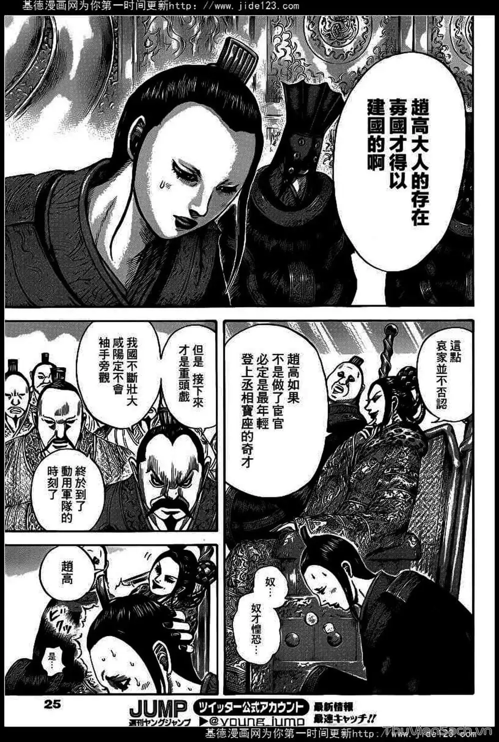 Truyện Tranh Kingdom - Vương Giả Thiên Hạ trang 4