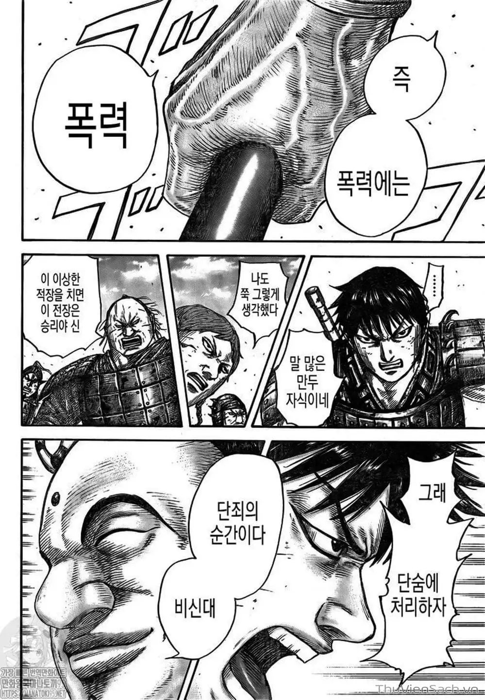 Truyện Tranh Kingdom - Vương Giả Thiên Hạ trang 4