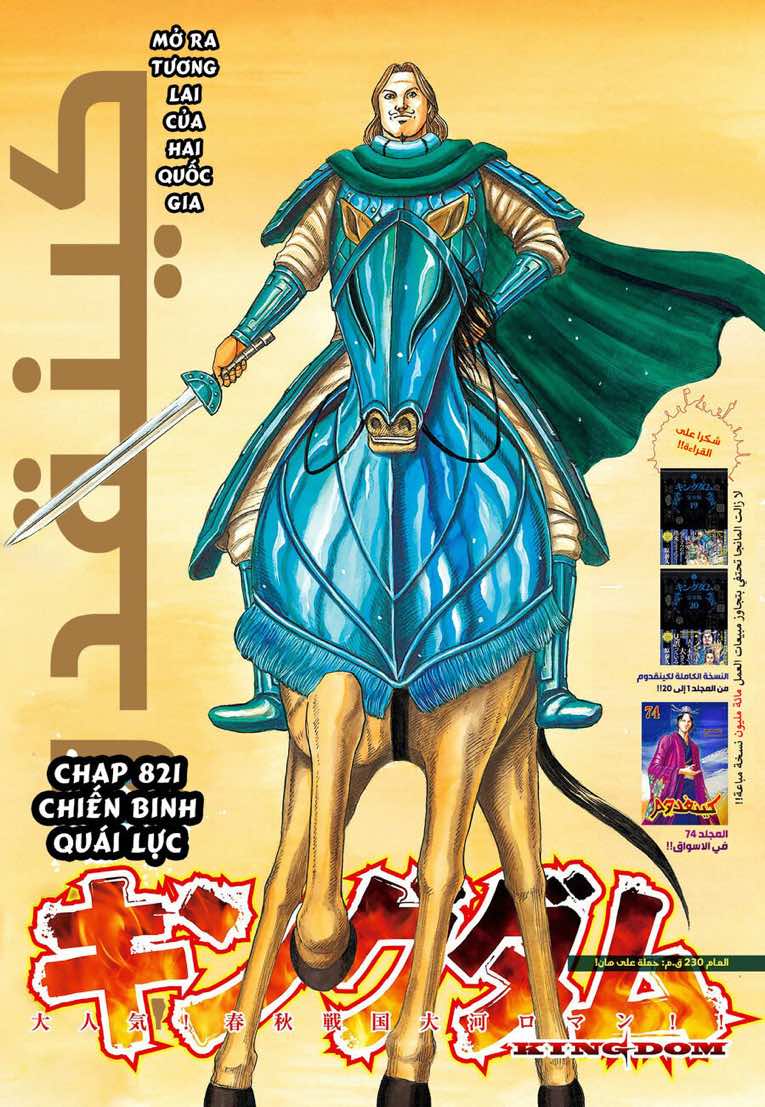 Truyện Tranh Kingdom - Vương Giả Thiên Hạ trang 4