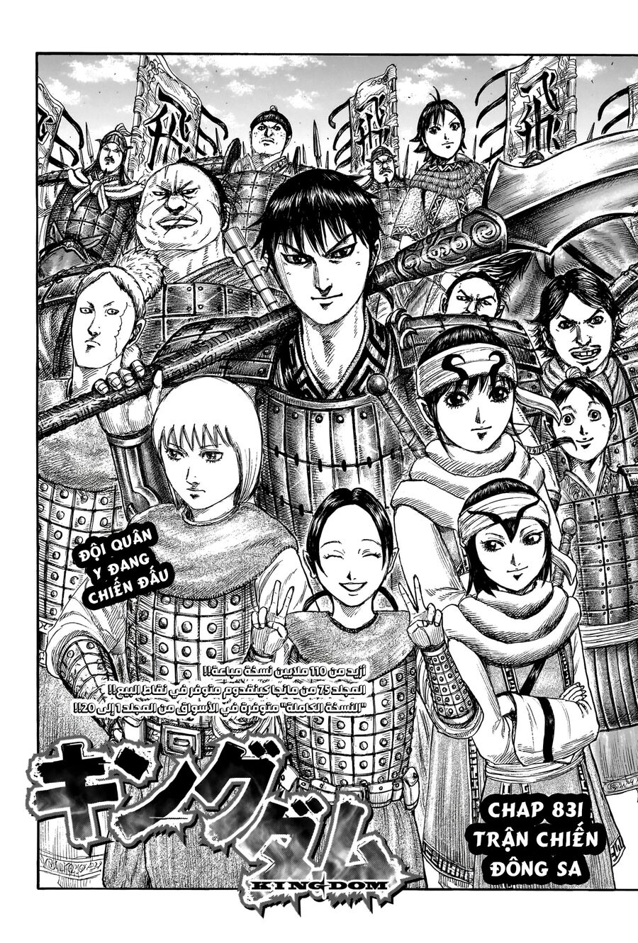 Truyện Tranh Kingdom - Vương Giả Thiên Hạ trang 4