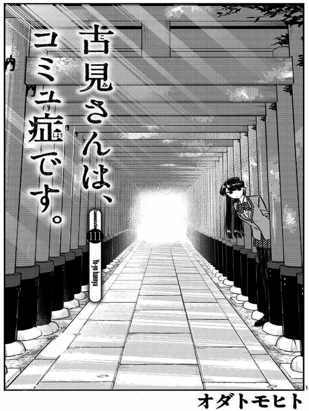 Truyện Tranh Komi Không Thể Giao Tiếp - Komi San Wa Komyusho Desu trang 5