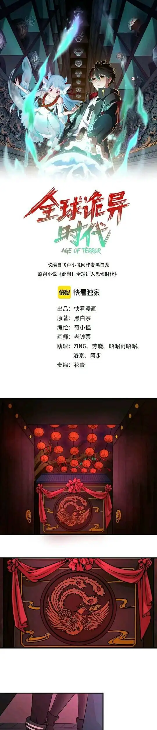 Truyện Tranh Kỷ Nguyên Kỳ Lạ trang 6