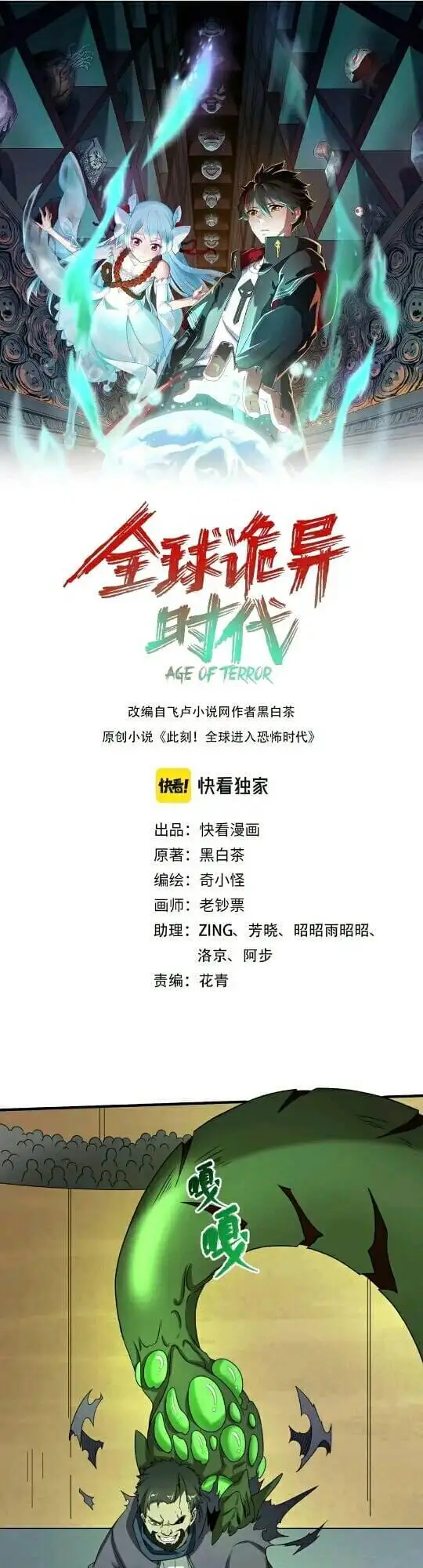 Truyện Tranh Kỷ Nguyên Kỳ Lạ trang 6