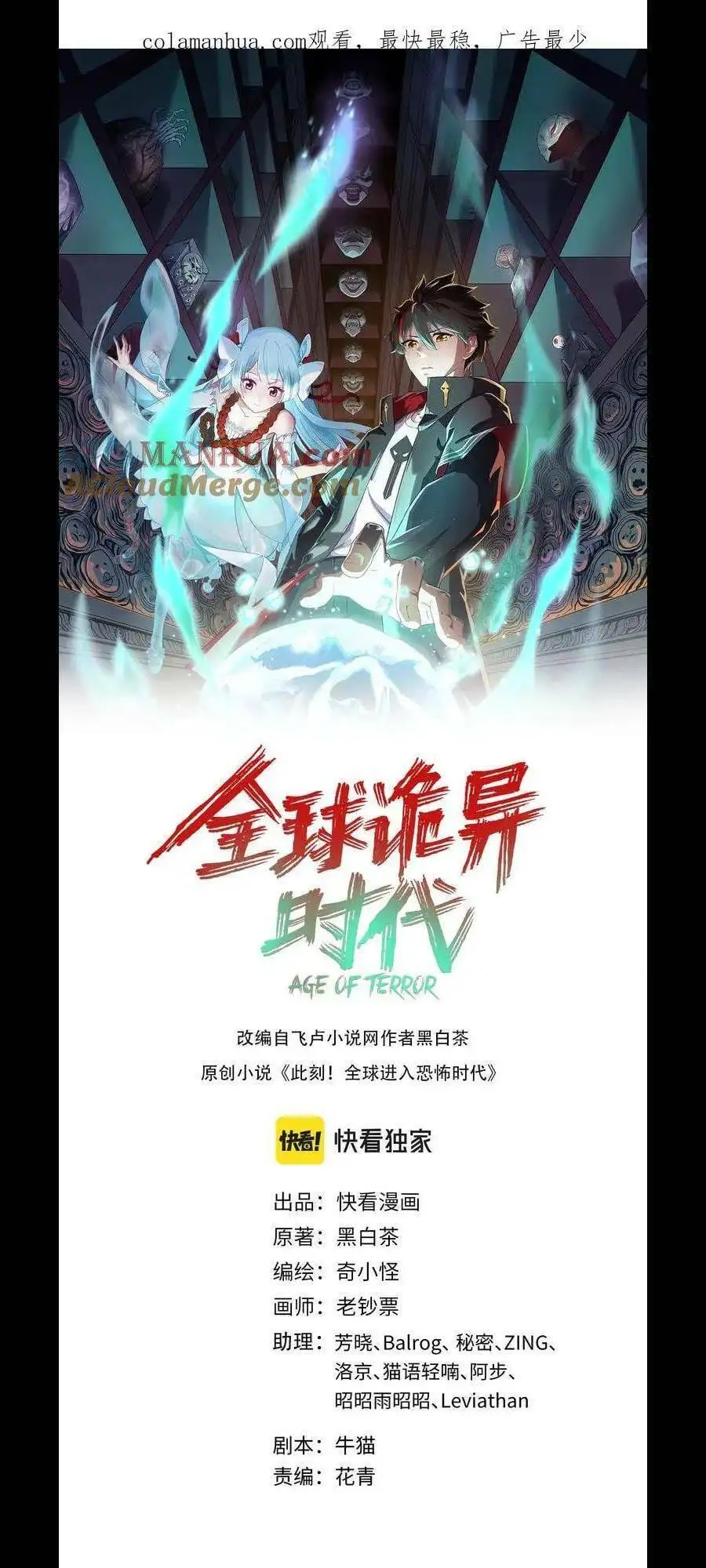 Truyện Tranh Kỷ Nguyên Kỳ Lạ trang 6