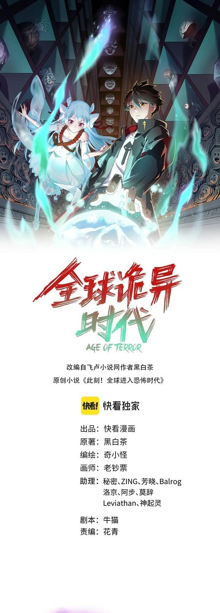 Truyện Tranh Kỷ Nguyên Kỳ Lạ trang 6