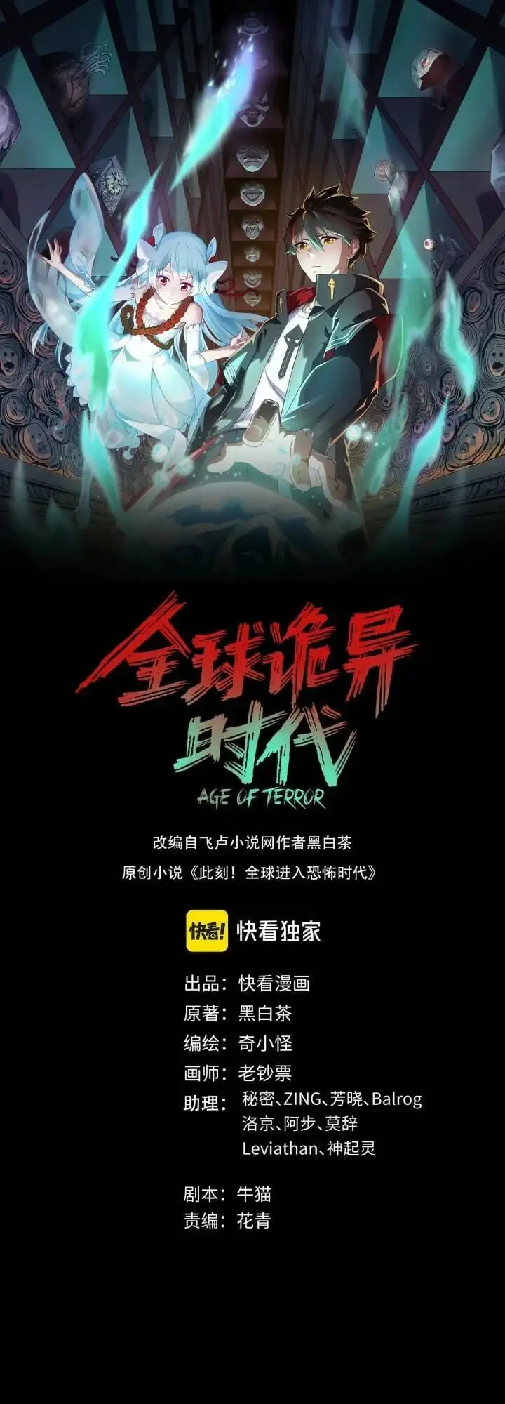 Truyện Tranh Kỷ Nguyên Kỳ Lạ trang 6