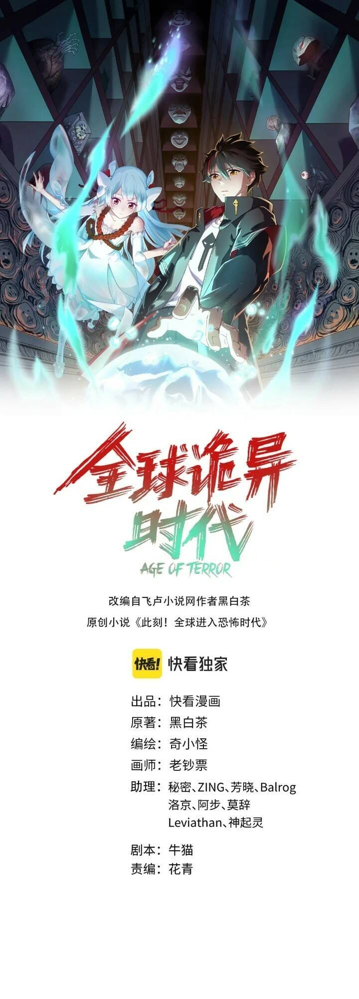 Truyện Tranh Kỷ Nguyên Kỳ Lạ trang 6