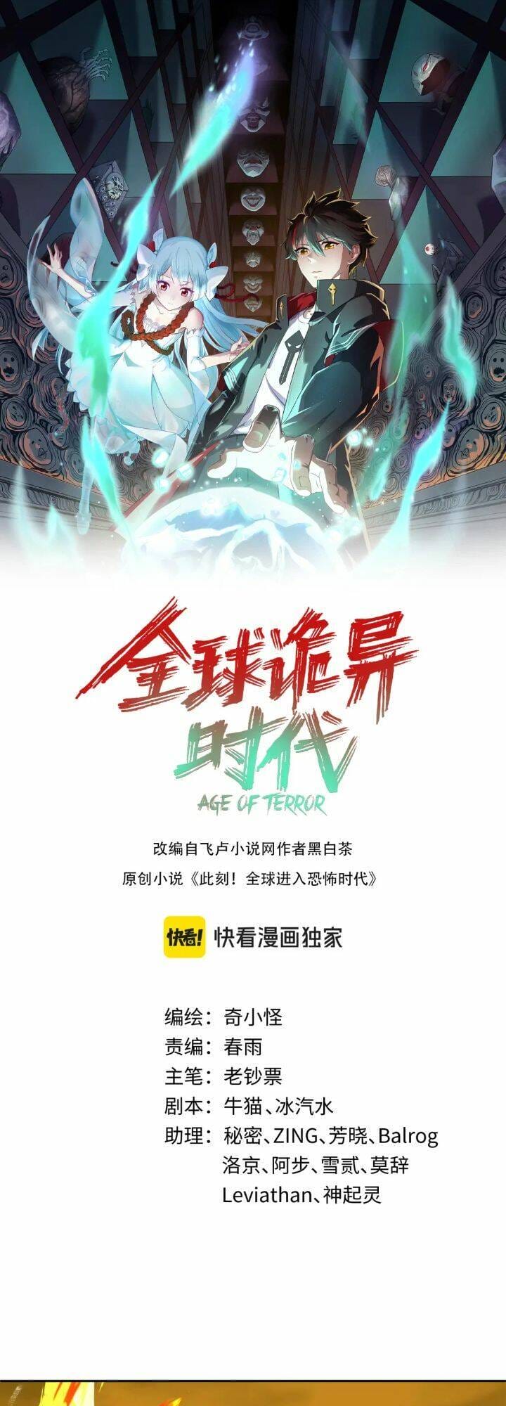 Truyện Tranh Kỷ Nguyên Kỳ Lạ trang 6