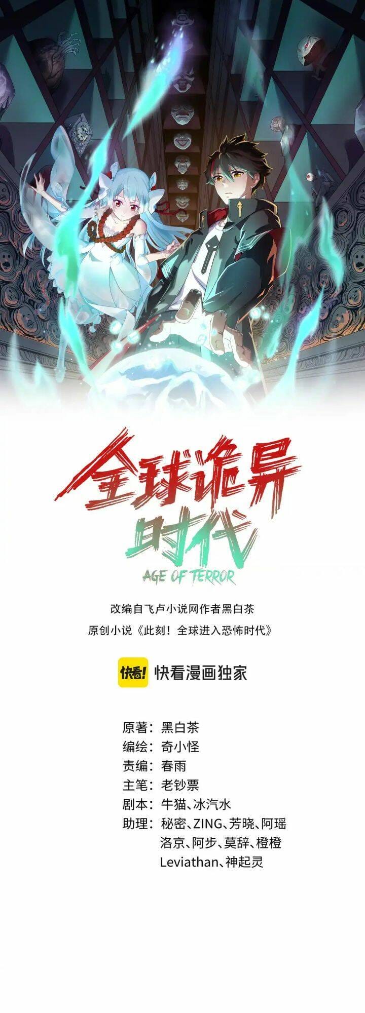 Truyện Tranh Kỷ Nguyên Kỳ Lạ trang 6