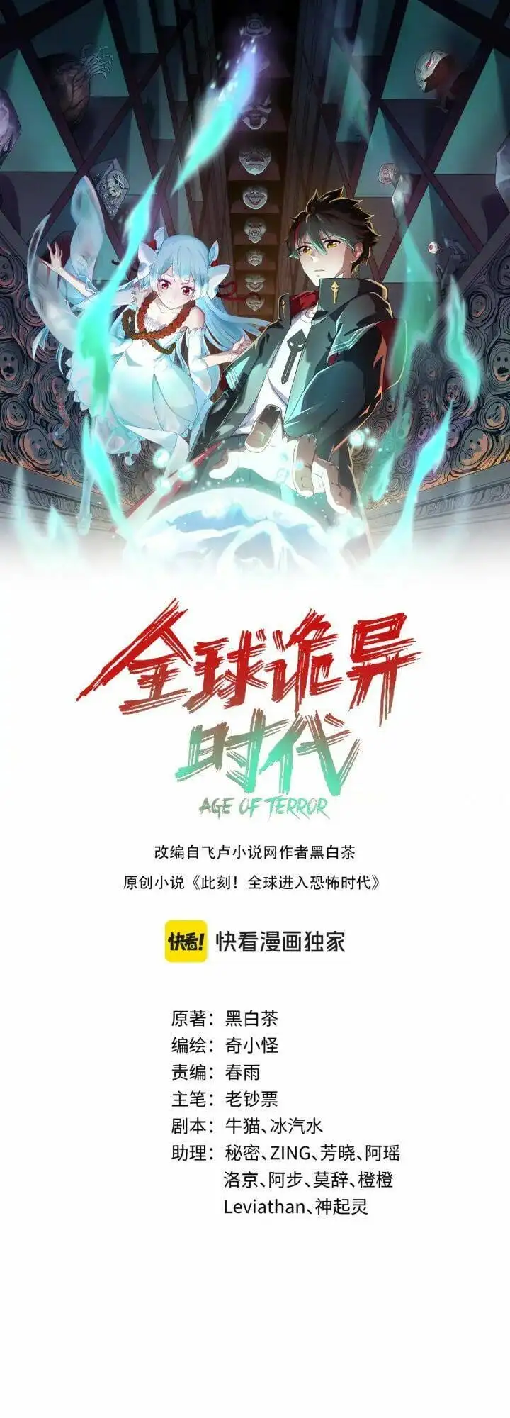 Truyện Tranh Kỷ Nguyên Kỳ Lạ trang 6