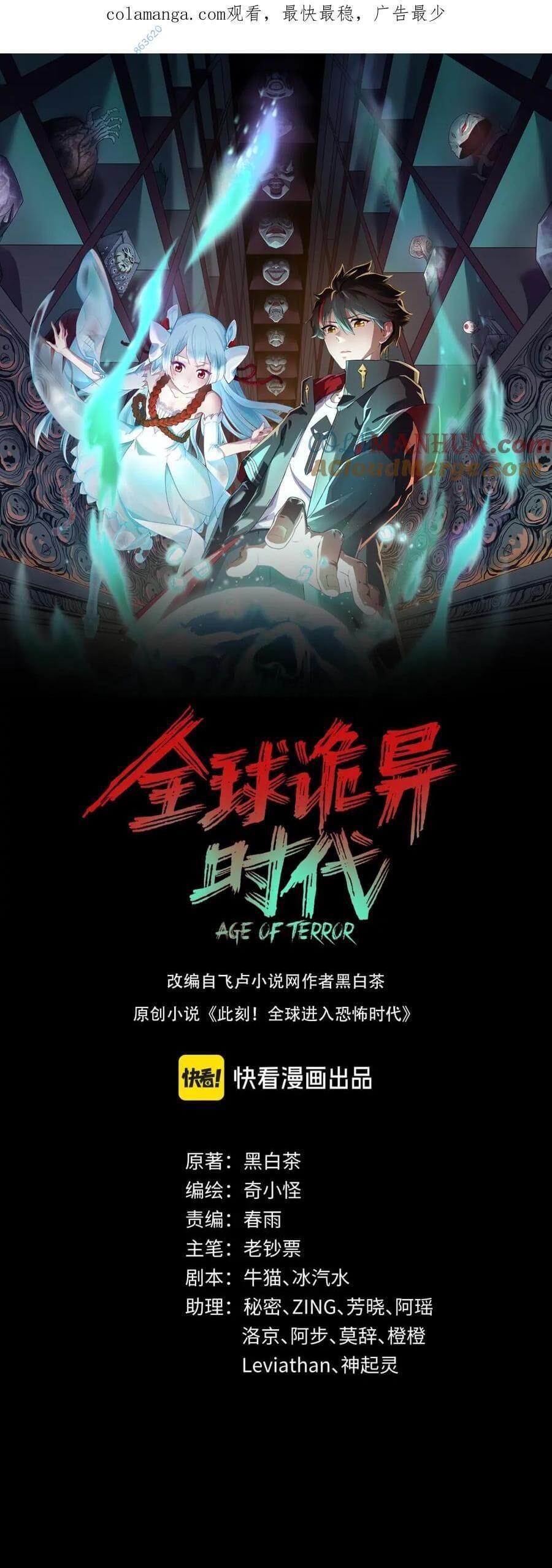 Truyện Tranh Kỷ Nguyên Kỳ Lạ trang 6