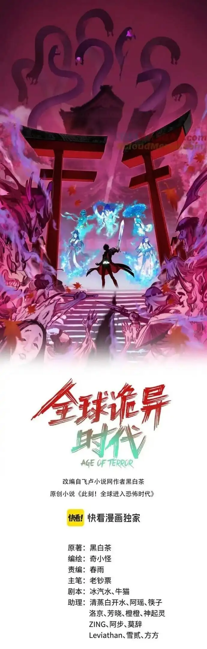 Truyện Tranh Kỷ Nguyên Kỳ Lạ trang 6