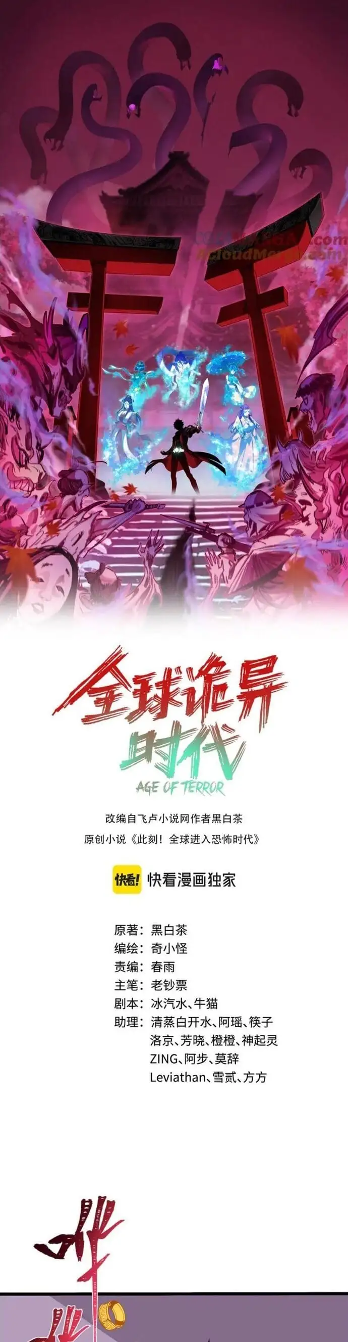 Truyện Tranh Kỷ Nguyên Kỳ Lạ trang 6