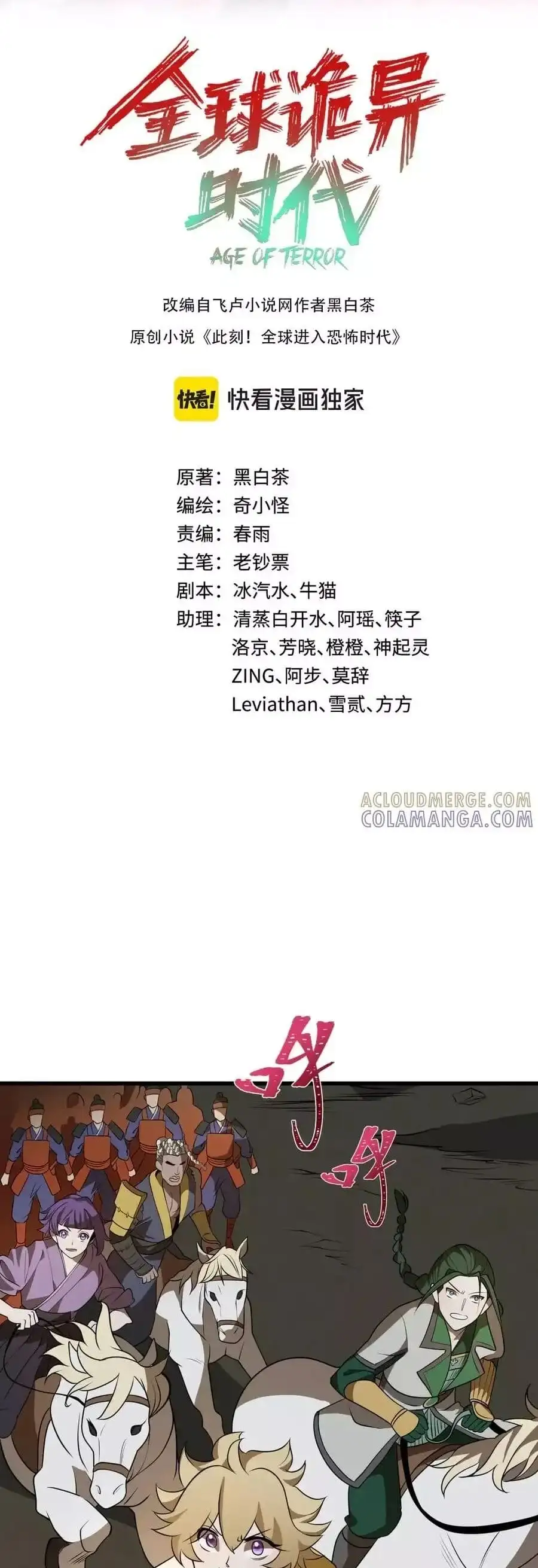 Truyện Tranh Kỷ Nguyên Kỳ Lạ trang 6