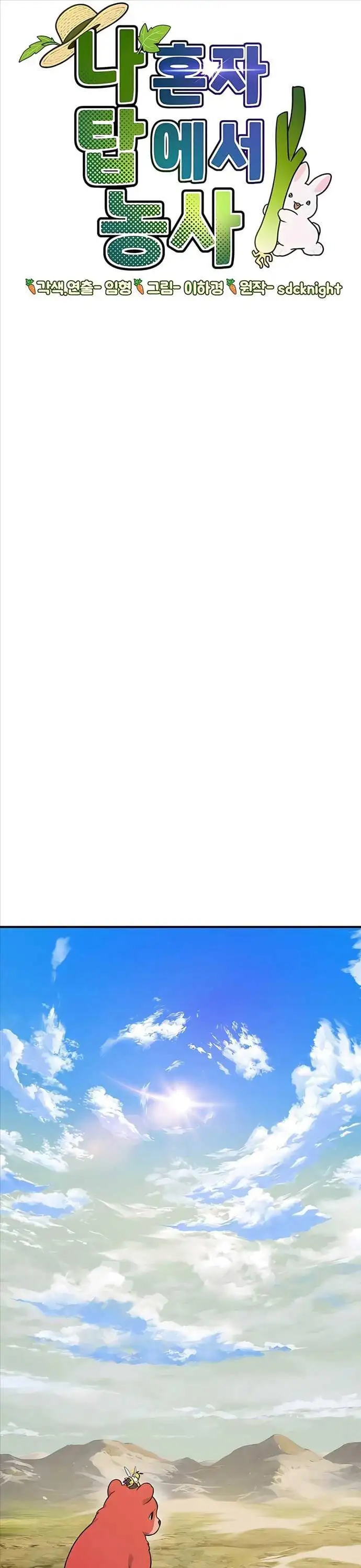 Truyện Tranh Làm Nông Dân Trong Tòa Tháp Thử Thách trang 5