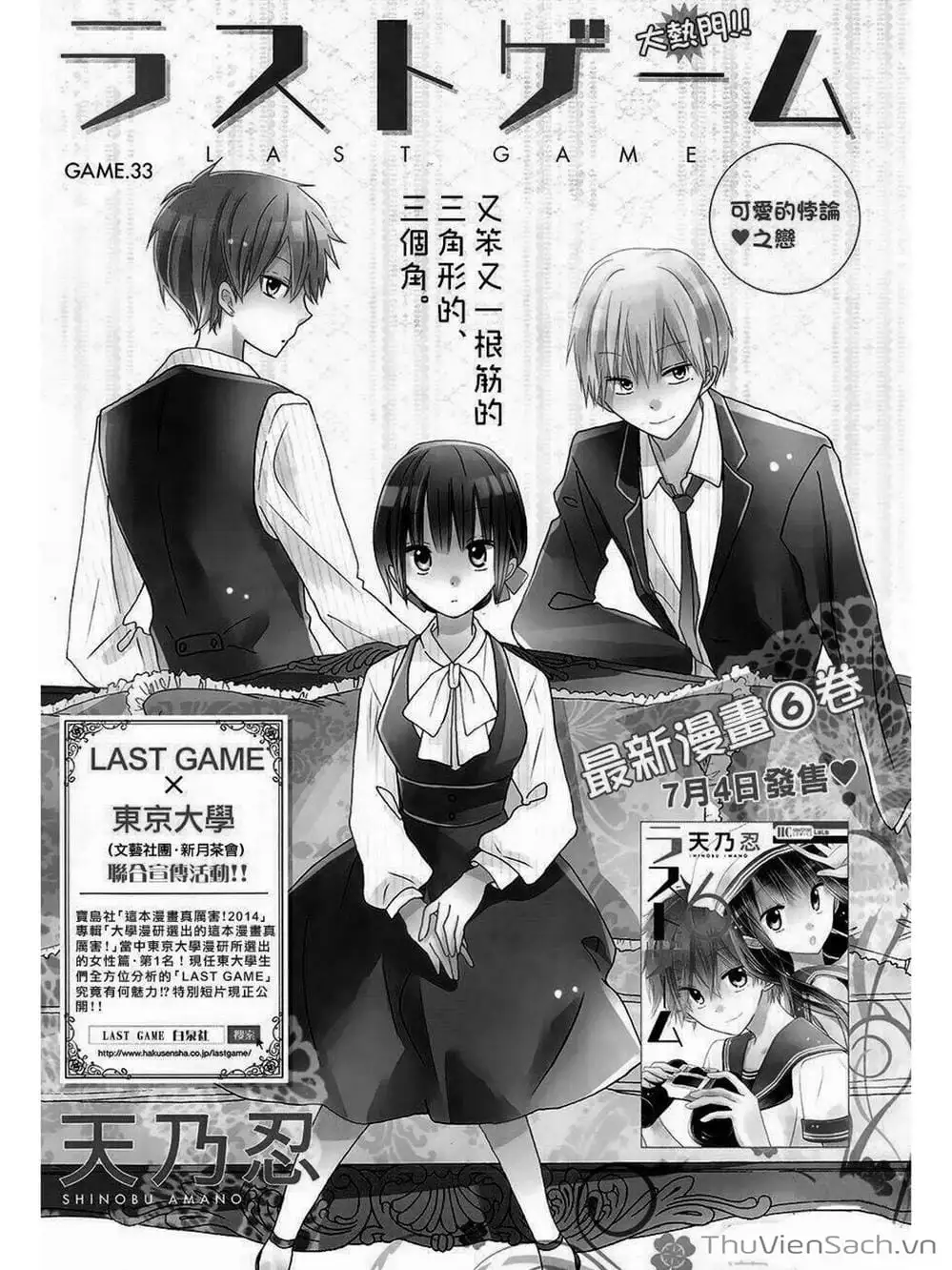 Truyện Tranh Trò Chơi Cuối Cùng - Last Game trang 4