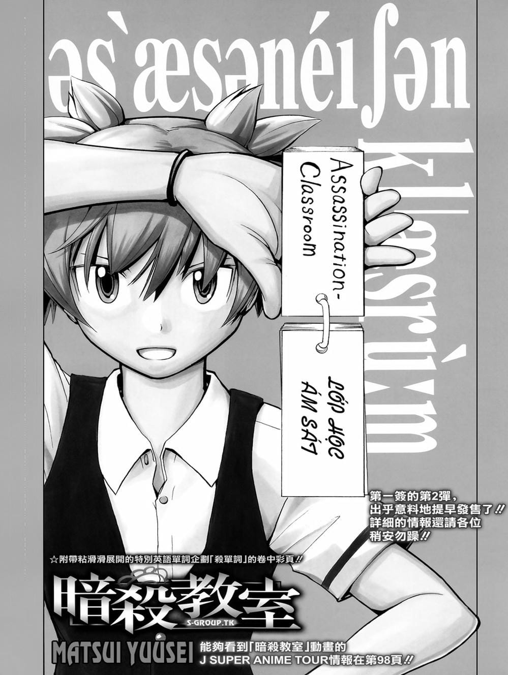 Truyện Tranh Lớp Học Ám Sát - Ansatsu Kyoushitsu trang 5