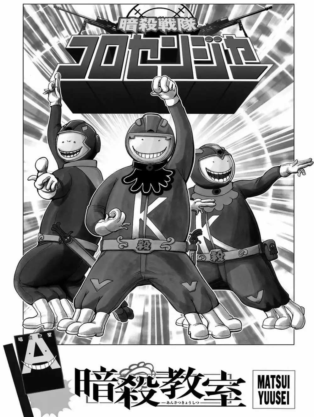 Truyện Tranh Lớp Học Ám Sát - Ansatsu Kyoushitsu trang 5