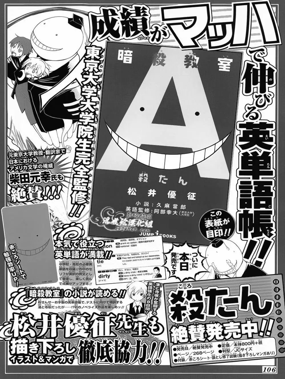 Truyện Tranh Lớp Học Ám Sát - Ansatsu Kyoushitsu trang 5